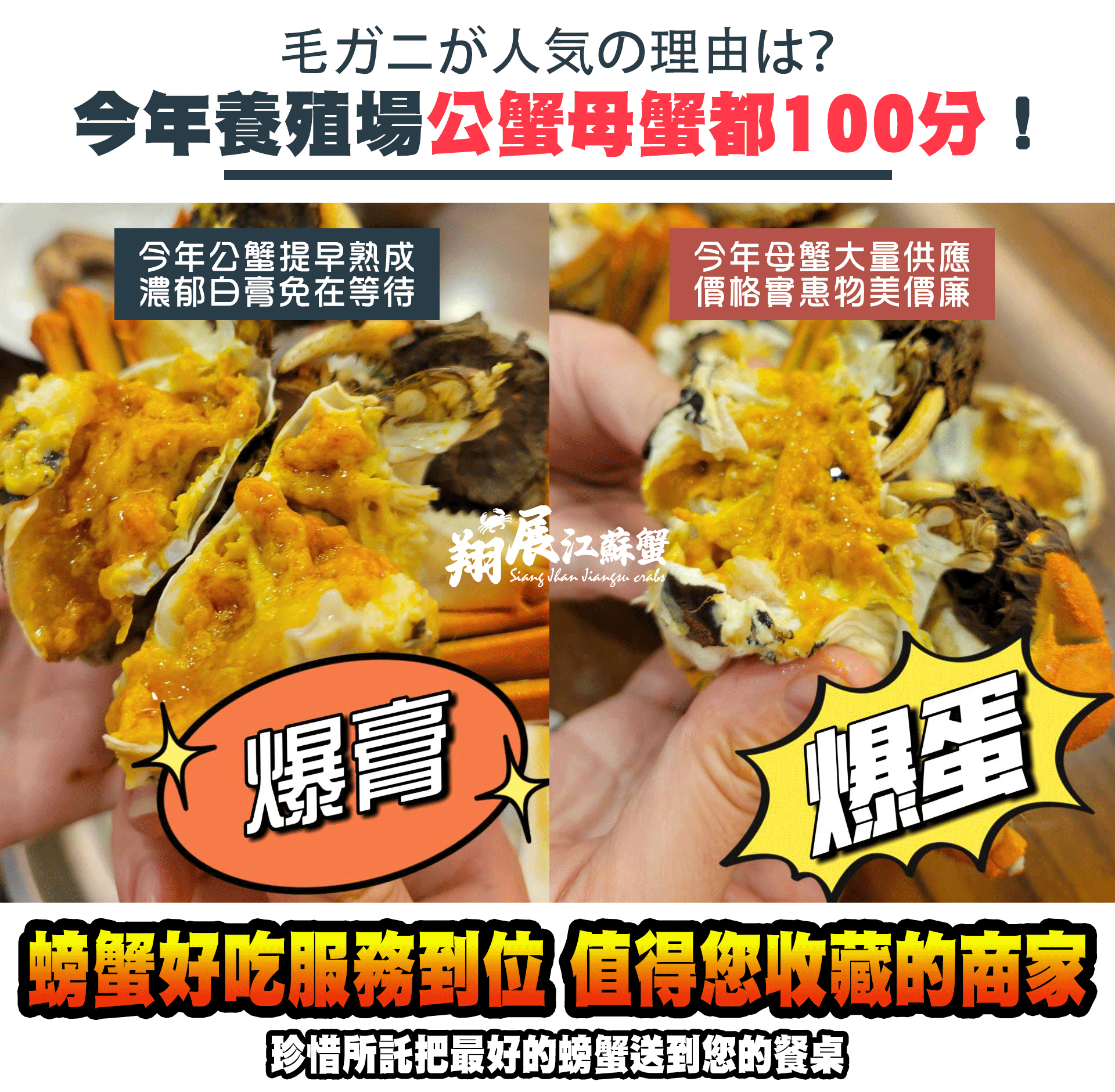 大閘蟹