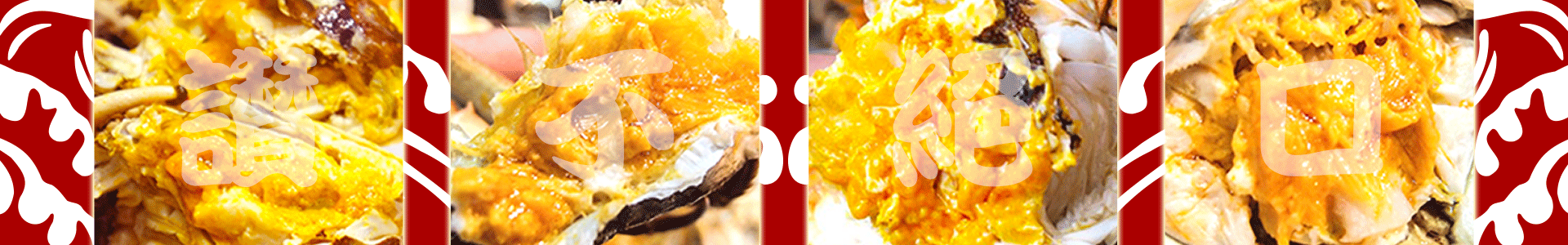 大閘蟹